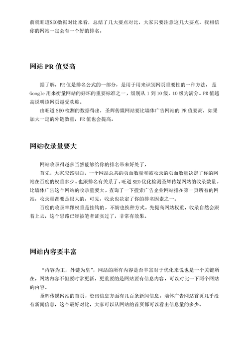 SEO中的PR值,网站权重与排名的关键