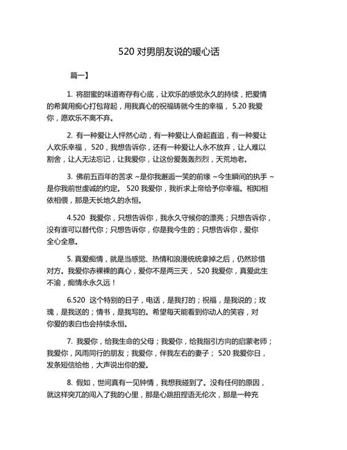 520祝福语代码背后的情感密码,介绍网络时代下的爱情艺术