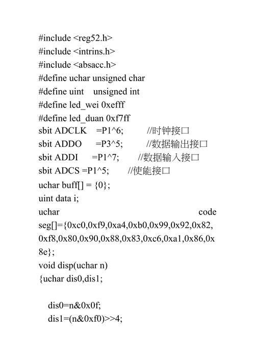 AD实验程序代码分析与应用