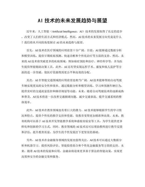AI编程,技术革新与未来展望