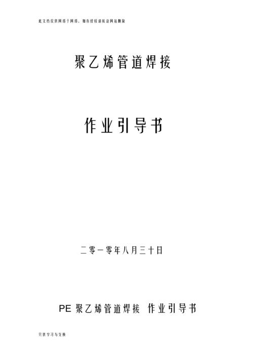 PE焊接证书,开启管道工程新篇章的关键钥匙