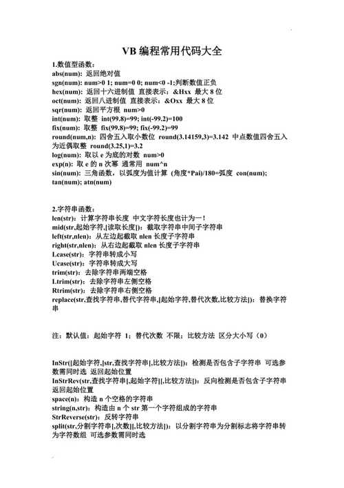 VB程序代码网站,编程领域的璀璨明珠