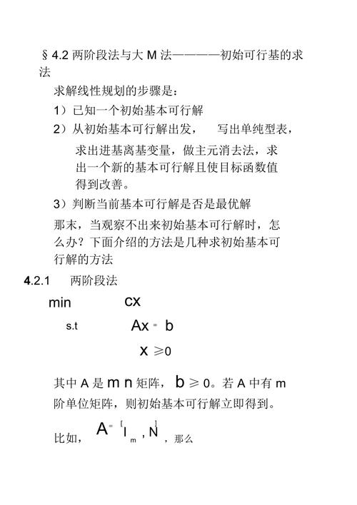 两阶段法在程序设计中的应用与优势