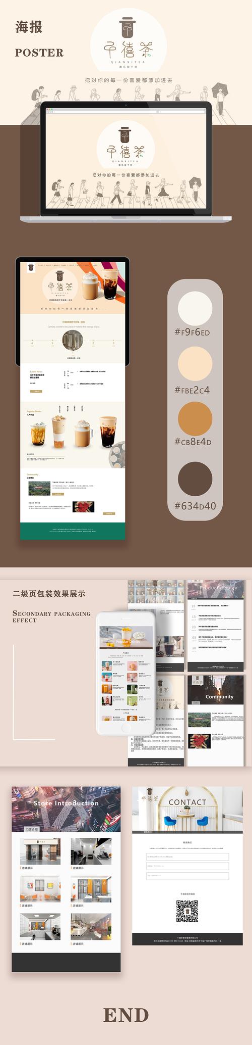 C端奶茶网站设计,打造极致用户体验的艺术