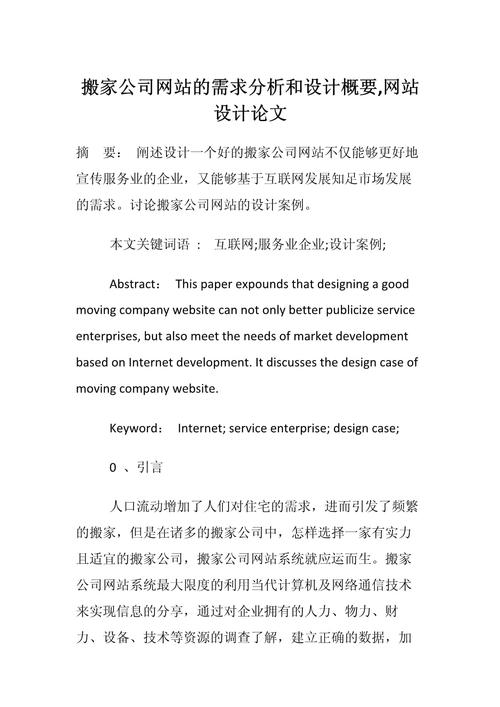 专业网站设计论文,从用户需求到视觉体验的构建