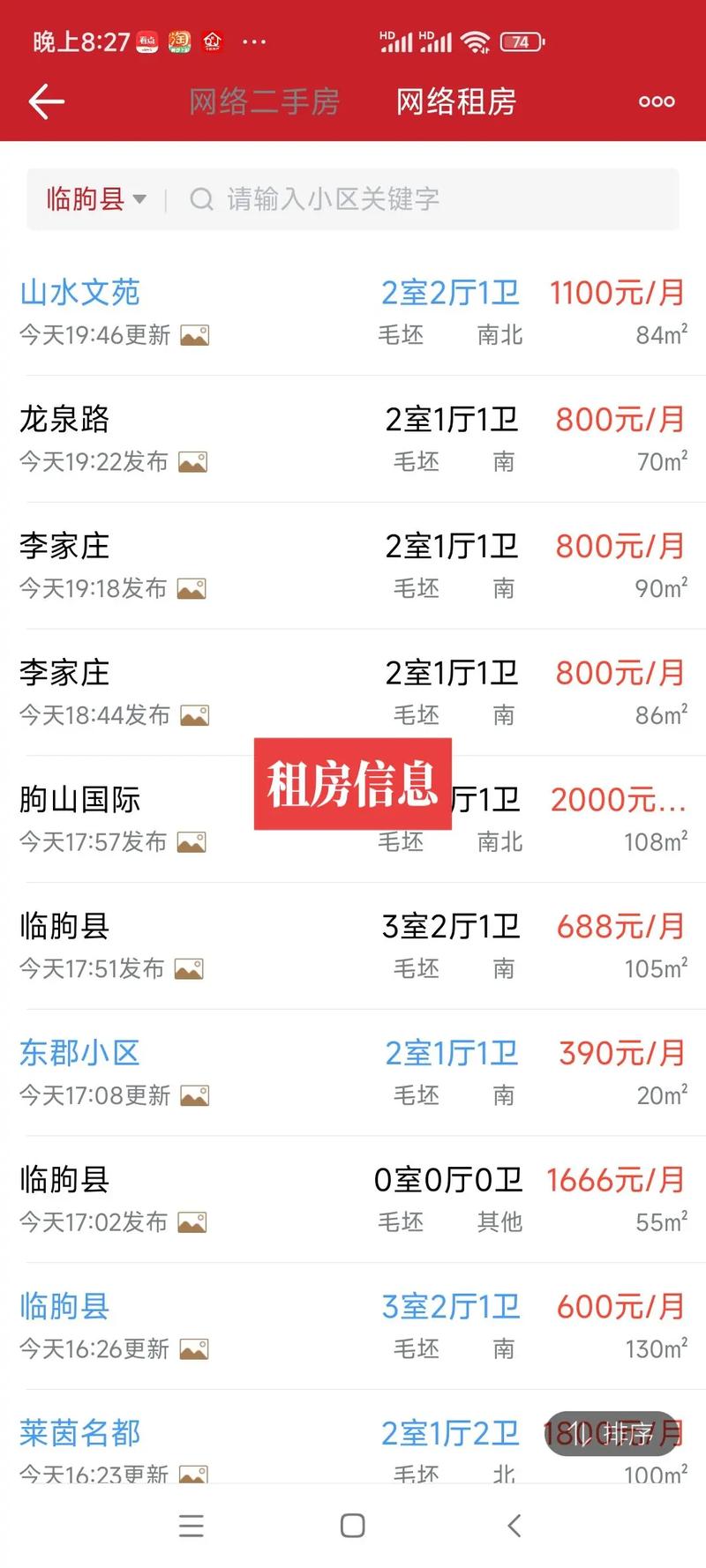 临朐租房网站,打造便捷高效的生活服务平台