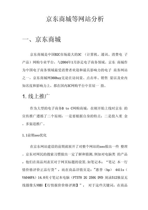 京东网站设计分析,科技与艺术的完美融合
