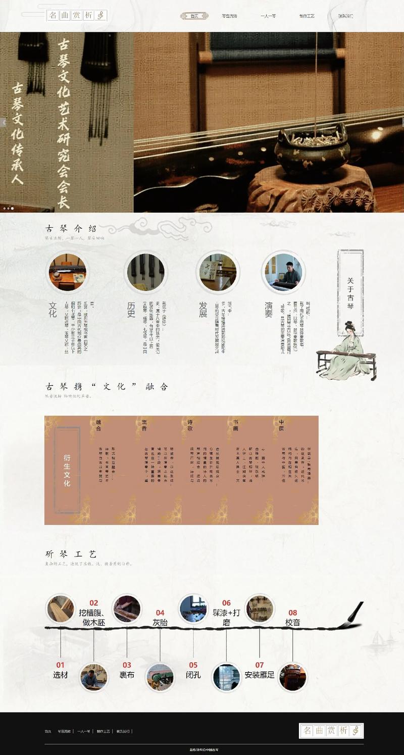 古风文化网站设计,传承与创新共舞,展现千年风华