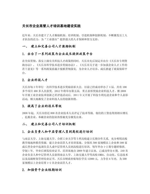 天长网站建设,打造企业品牌新阵地,助力企业腾飞