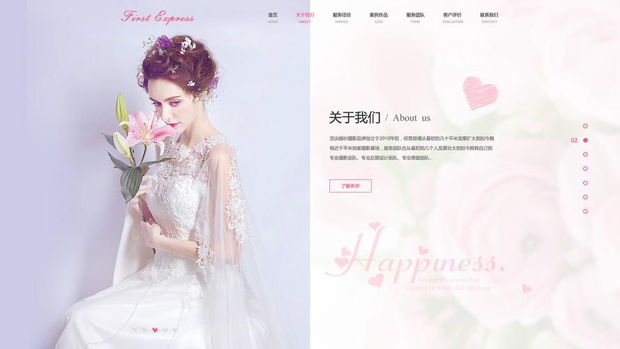 婚纱网站设计,美学与功能的完美融合