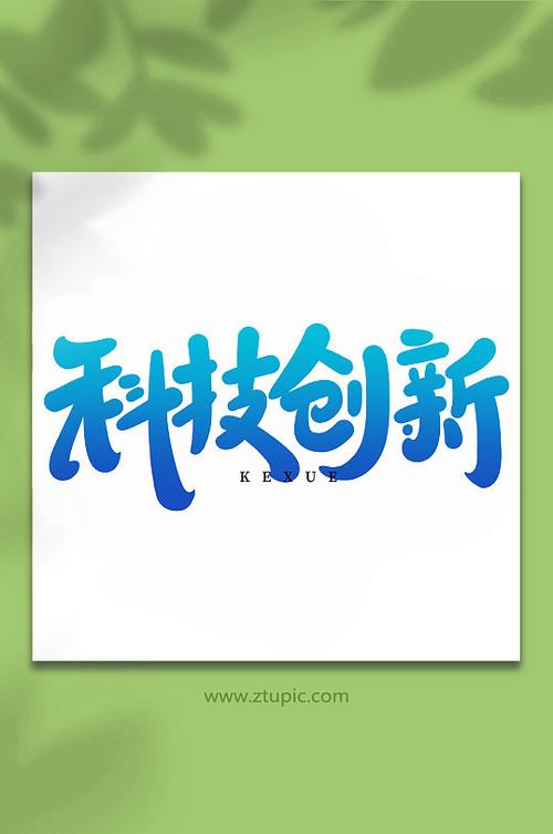 字里行间,网站字体设计的艺术与科学
