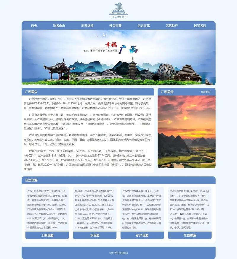 家乡网站,承载乡情记忆,展现时代风采_浅析家乡网站的设计与功能