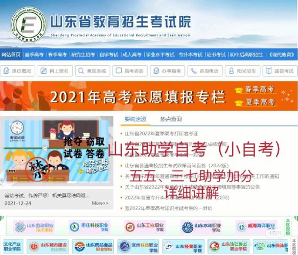 山东自考网站,打造在线教育新标杆