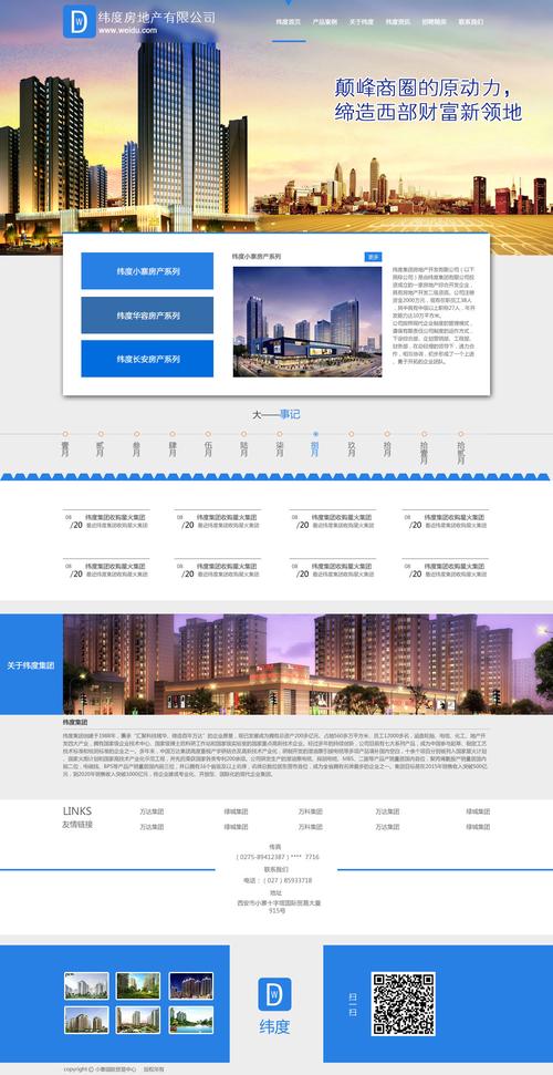 房屋网站设计制作,打造线上房产交易新体验