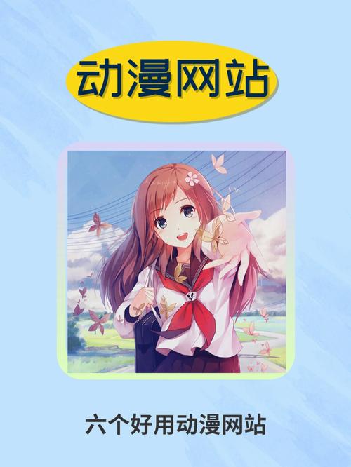 打造完美动漫乐园,好看动漫网站的设计之路