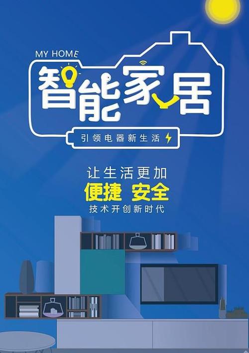 打造智能家居生活,从选择合适的家用用品开始