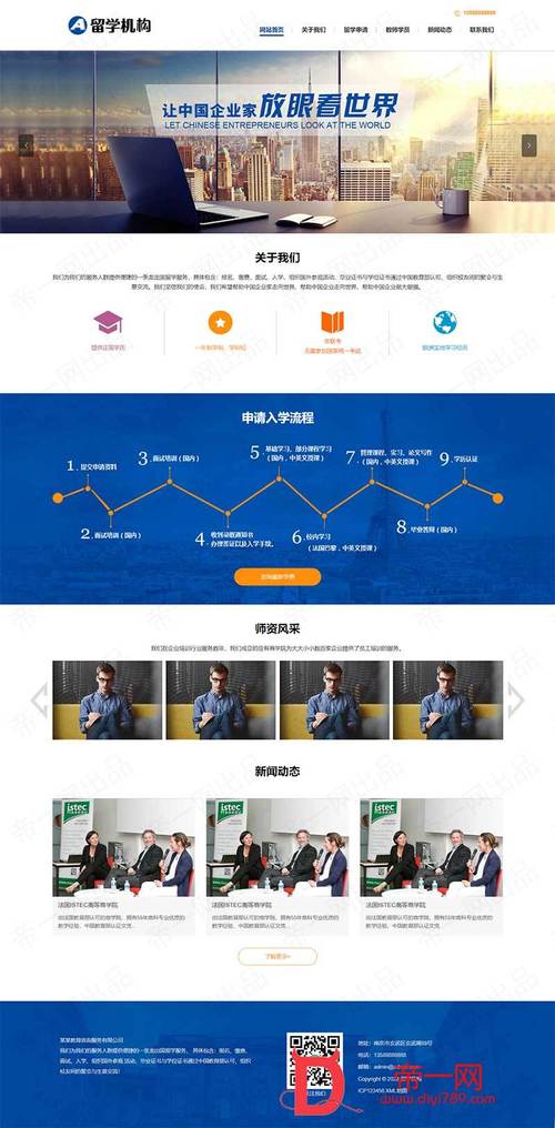 打造海外教育网站,步骤布局与成功方法