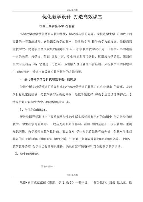 打造高效教学网站,设计与优化步骤讨论
