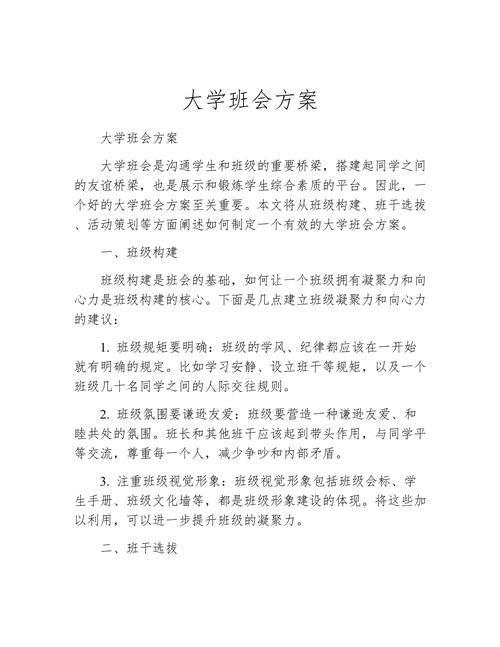 打造高效班会,提升学生综合素质_探索看班会网站设计之路