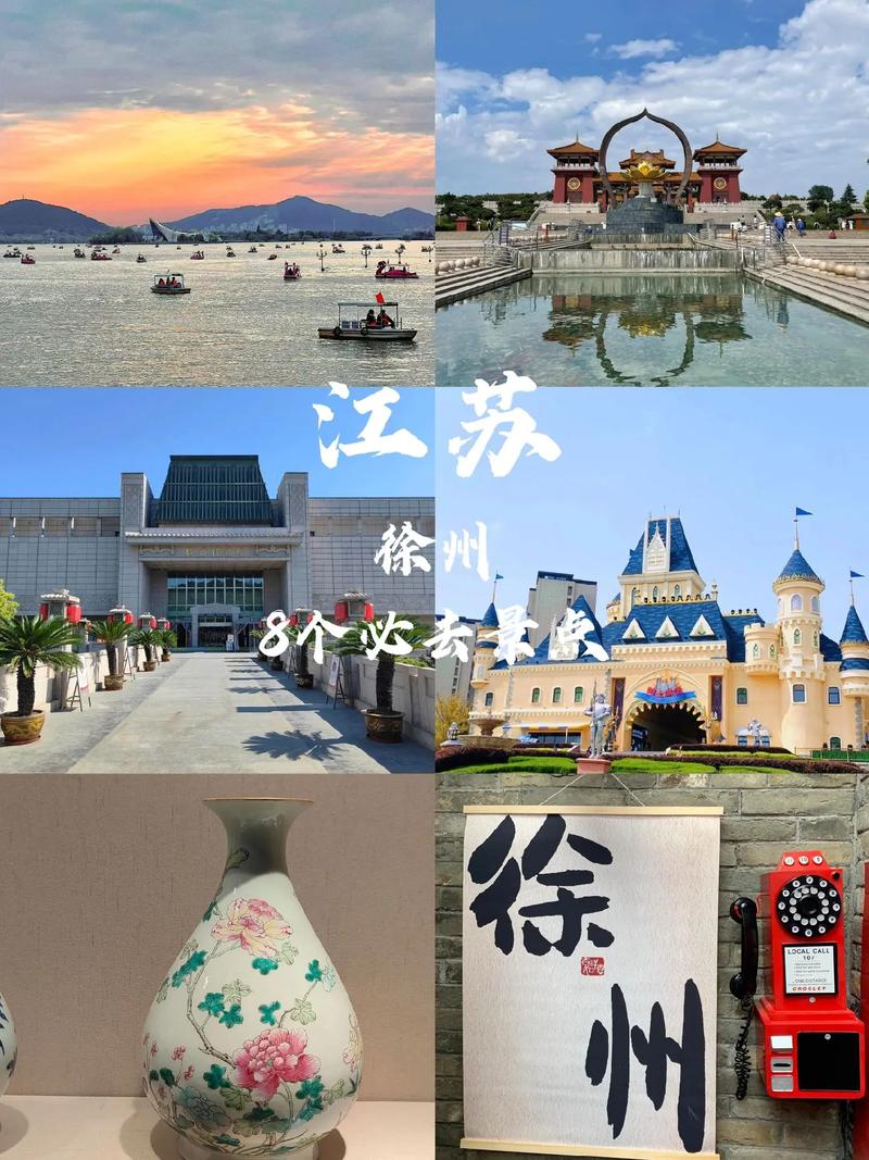 探寻徐州,历史文化与现代魅力的完美融合