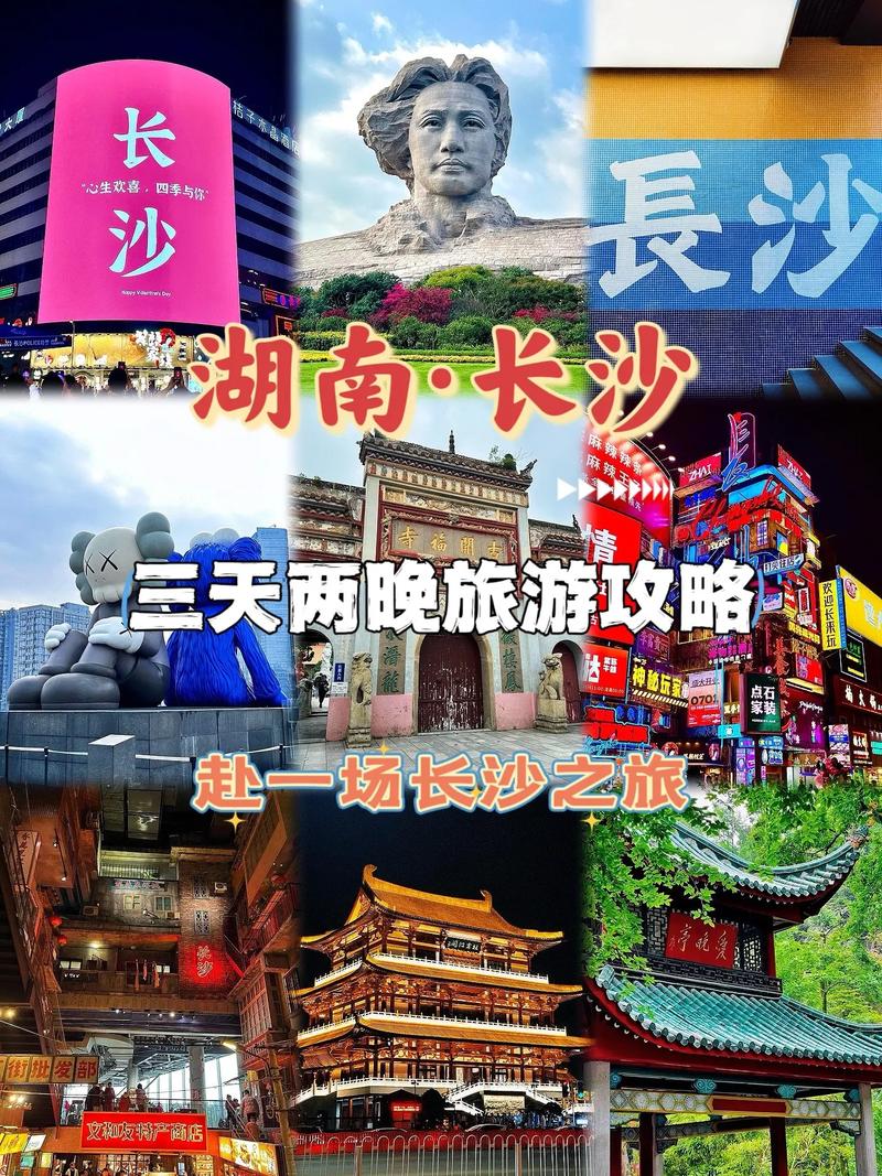 探寻长沙,一场穿越千年的文化之旅