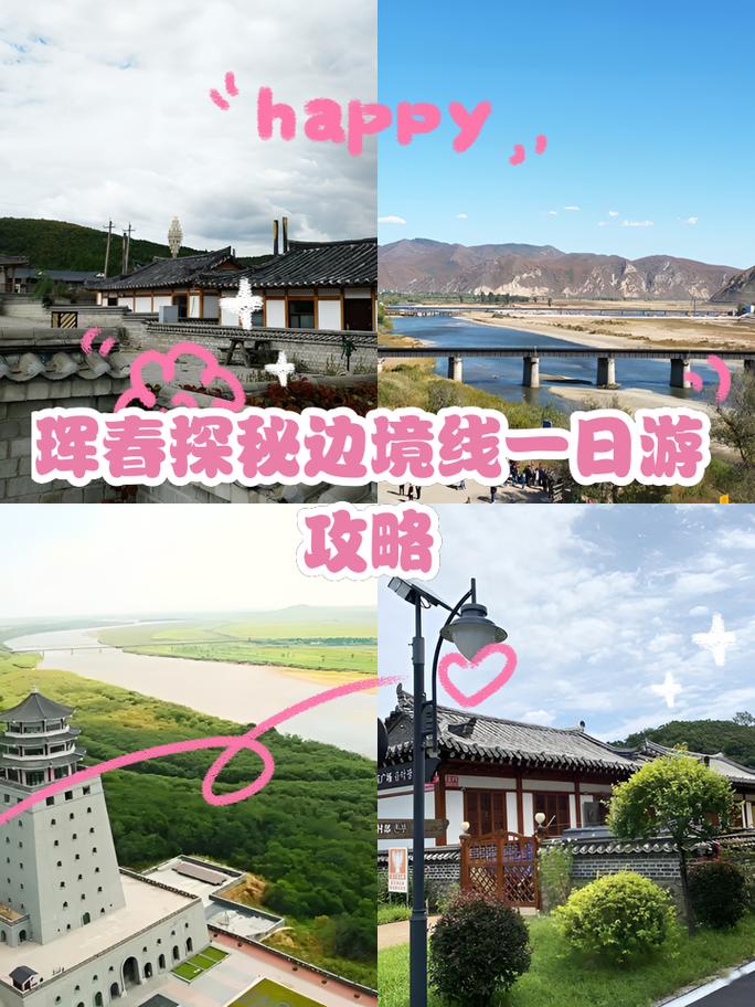 探秘珲春,东北亚璀璨明珠的国际化发展之路