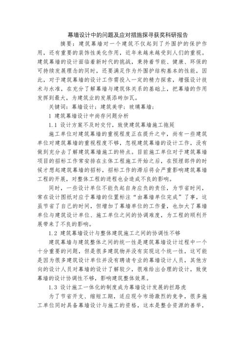 新时代幕墙设计论坛,推动行业创新与发展