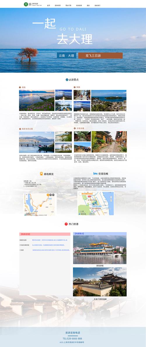 旅游网站设计原则,打造沉浸式体验,提升游客满意度