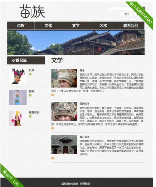 民族网站设计教程,传承与创新并重,打造民族特色互联网平台
