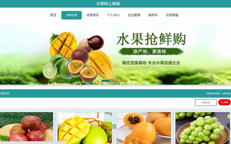 水果销售网站,创新零售模式,引领健康生活新潮流