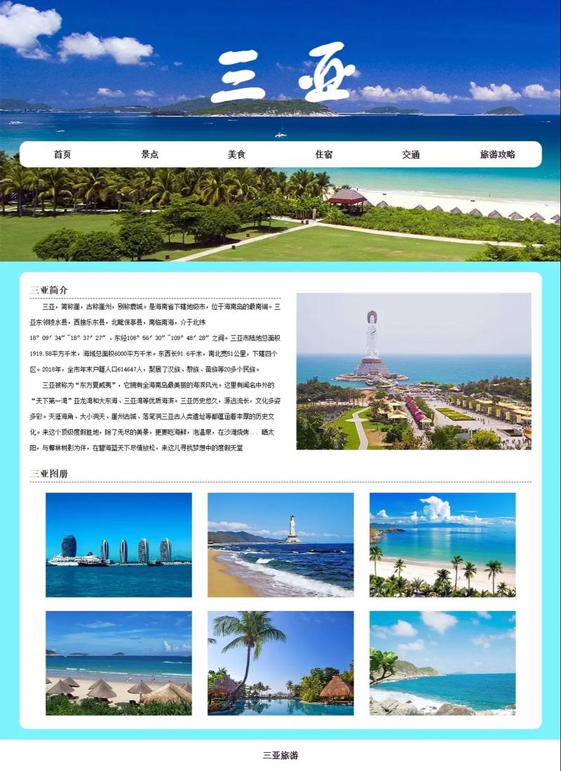 海南手机网站设计,打造智慧旅游新体验