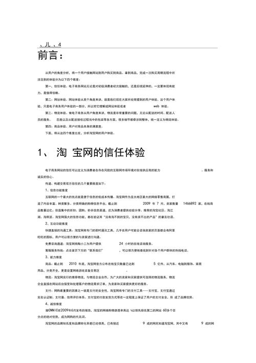 淘宝网站设计测试,优化用户体验,提升购物乐趣