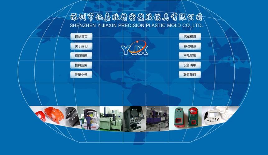深圳模具网站设计,引领行业潮流,打造高效沟通平台