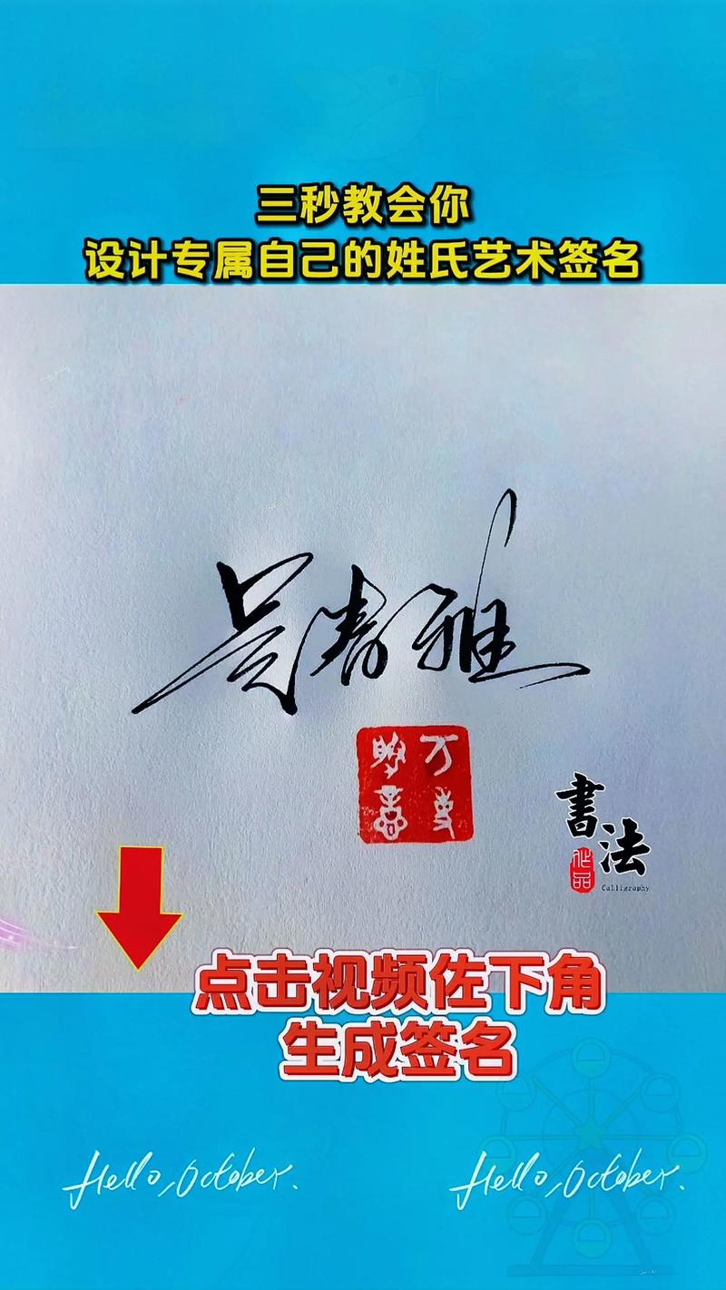 签名设计,打造独特品牌,彰显企业个性