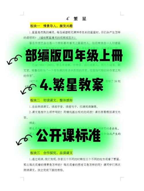 繁星教案网站,引领教育信息化浪潮的创新平台