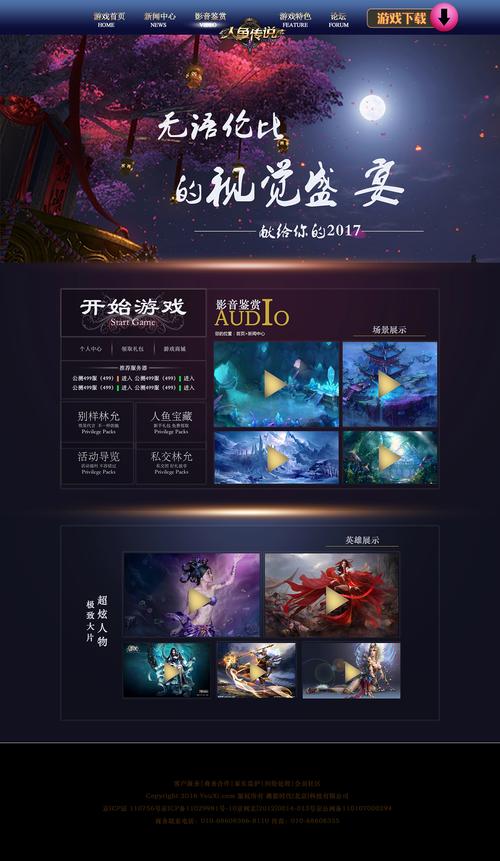 网游网站设计,打造沉浸式游戏体验的艺术