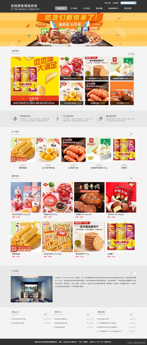 网站商城毕业设计,构建线上线下融合的购物新体验