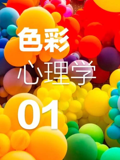 色彩心理学在心理网站设计中的应用