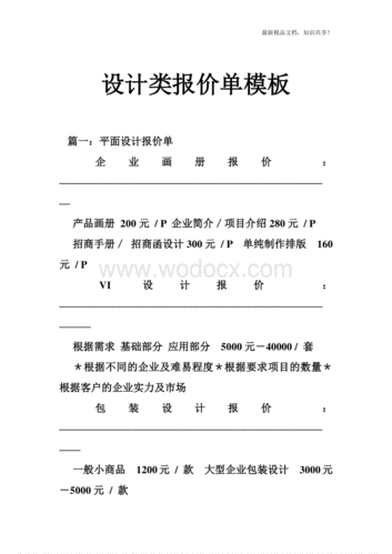 荷城网站设计报价介绍,打造高品质网络品牌的新选择