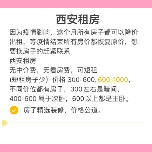 西安租房网站,打造一站式租房服务平台,引领租房新风尚