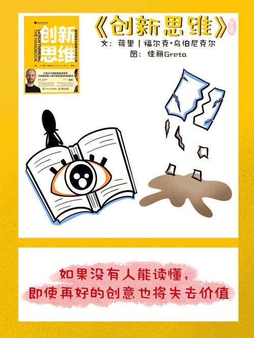 设计思维,推动创新与变革的利器