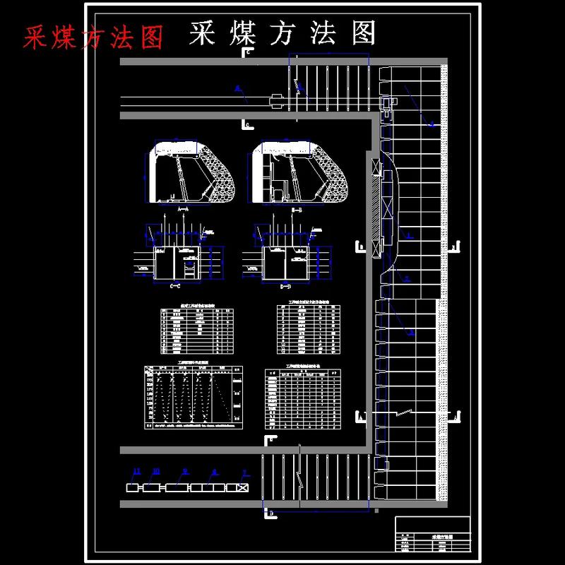 详细挖掘采矿设计图纸网站,助力矿业创新发展