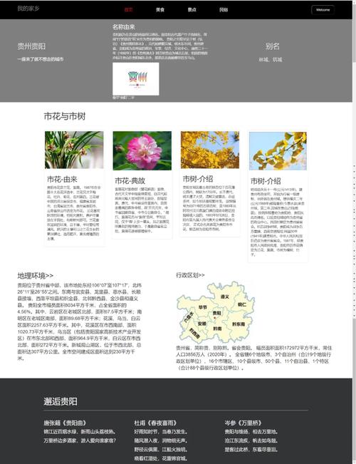 贵阳网站设计,融合地域特色,展现现代魅力_一次设计图纸的解读与思考
