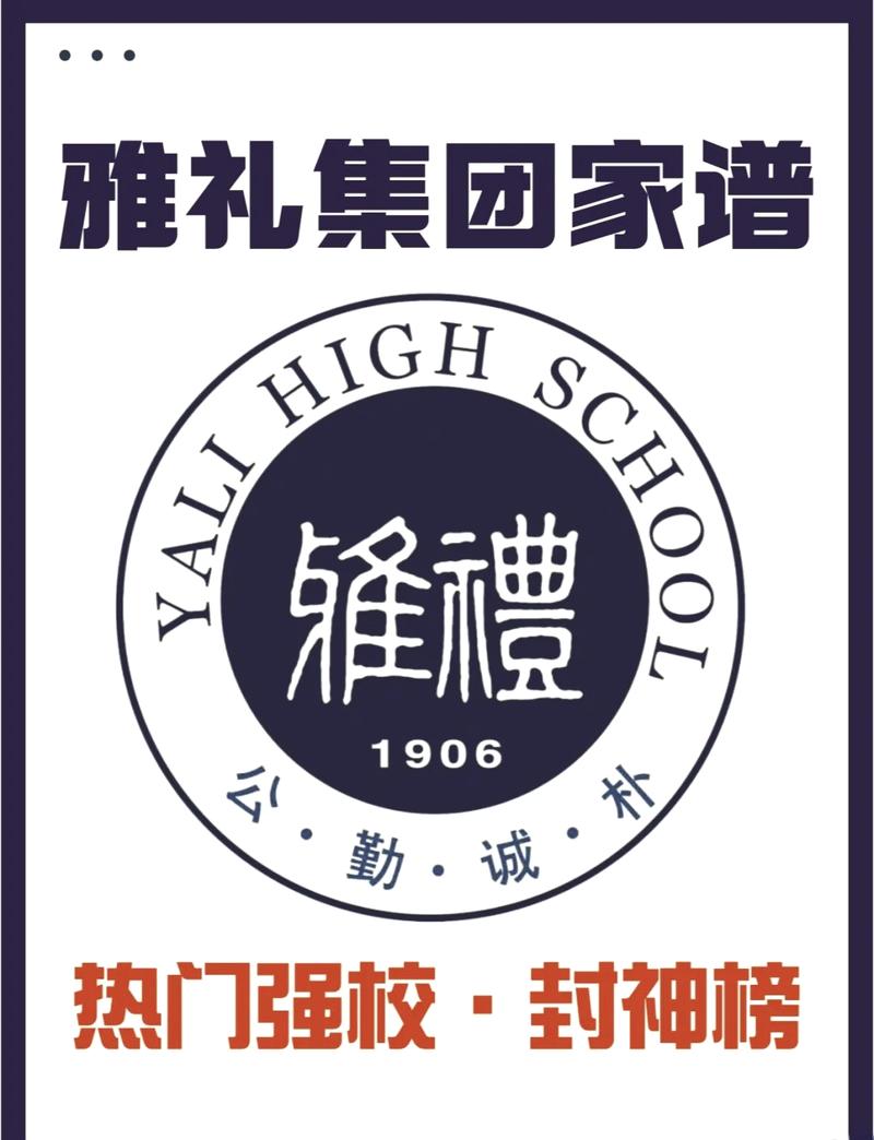 雅礼中学,百年名校,传承与创新并行