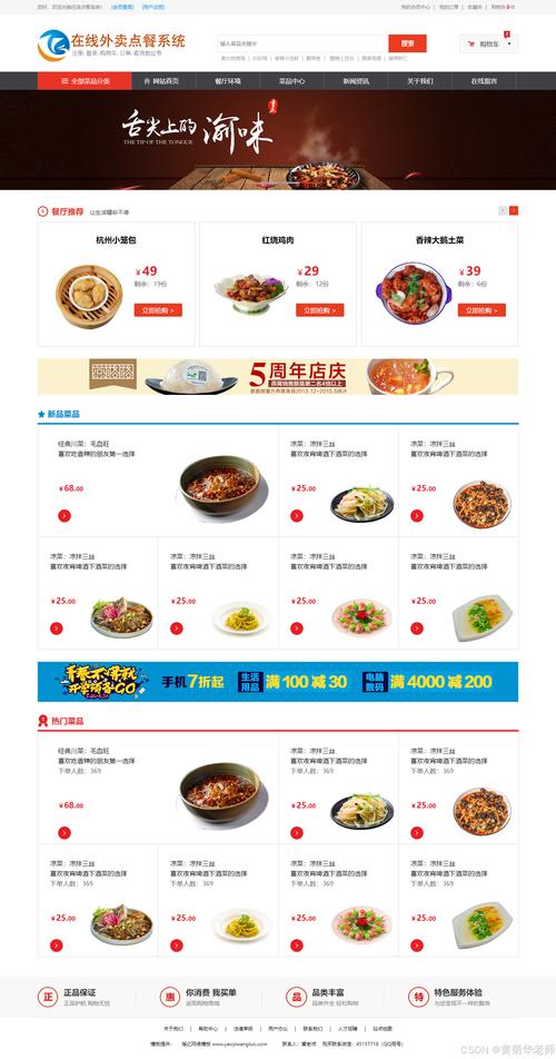餐厅网站设计与用户体验优化讨论_以毕业设计为例