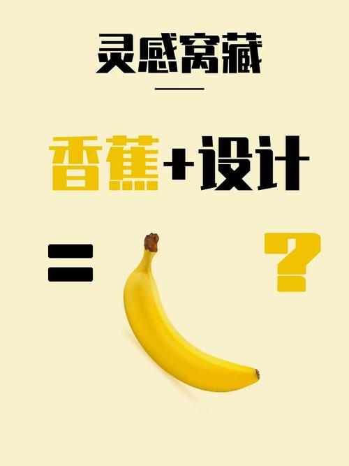 香蕉网站设计,引领潮流的创新体验