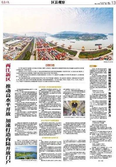 两江新区,创新驱动发展,打造内陆开放新高地