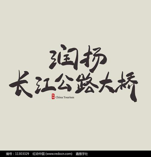 中外字体设计网站,文化交流的桥梁与视觉艺术的宝库