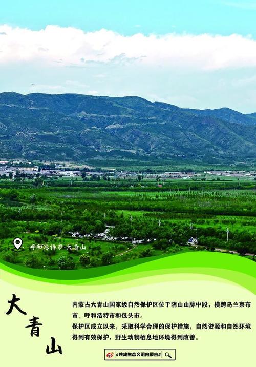 乌兰察布,北疆明珠,绿色发展的先行者