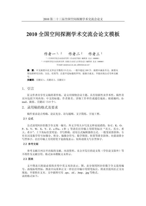 交通论文网站设计,构建学术交流新平台